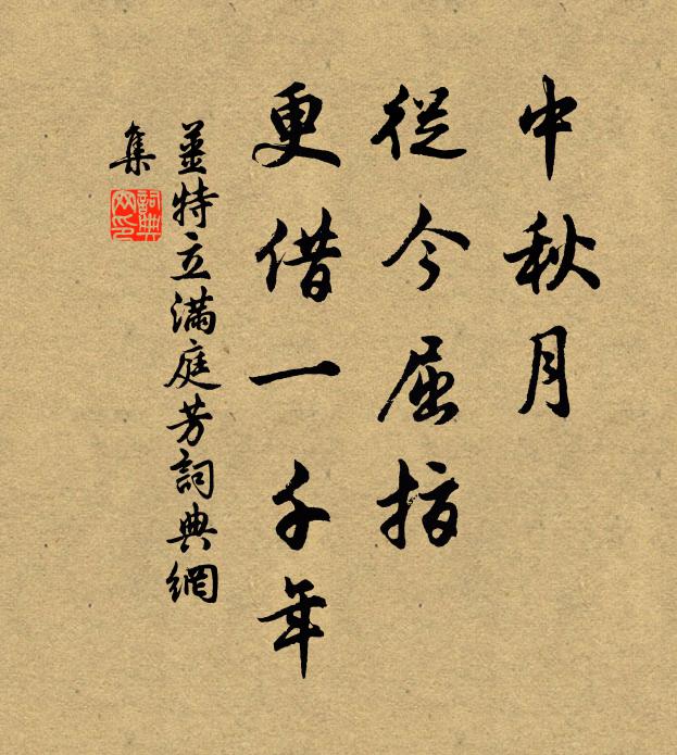 能盡含寫意，轉令山水鮮 詩詞名句