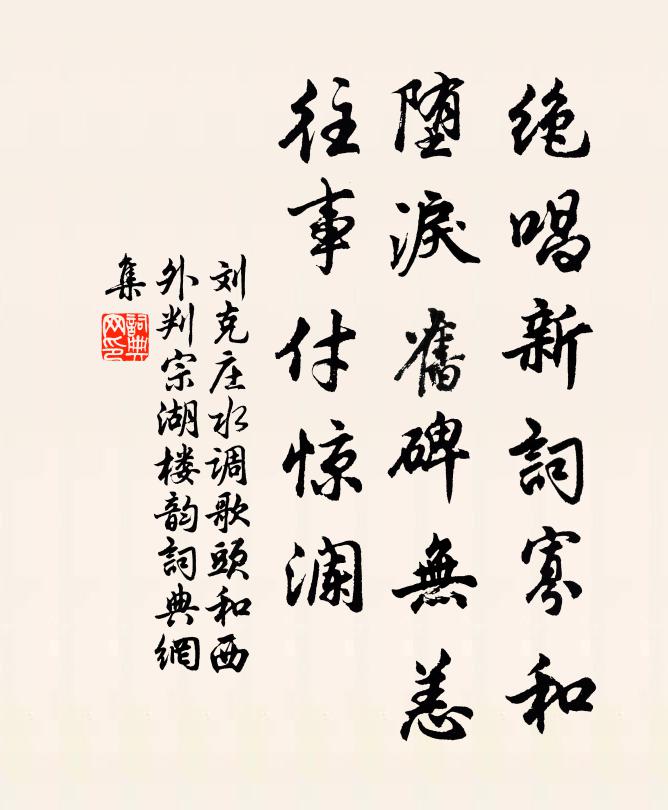 閨中秀美，何如賦得，林下精神 詩詞名句