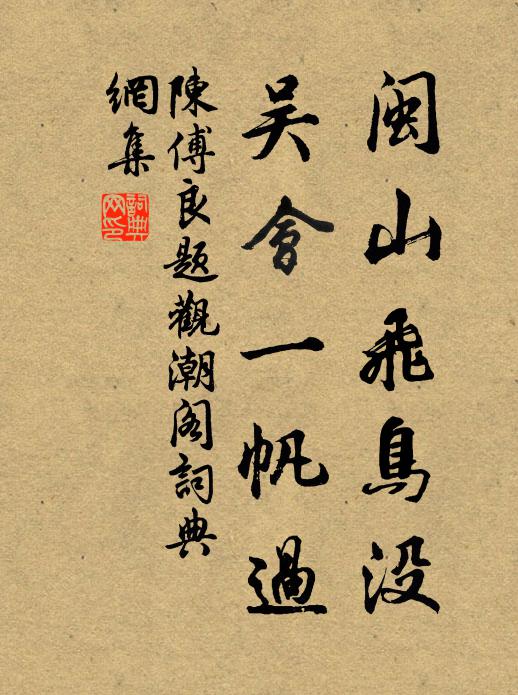 陵山雲里拜，渠路雨中巡 詩詞名句