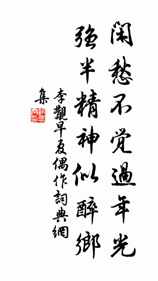 不為營巢祇覓句，真成拄頰玩幽雲 詩詞名句