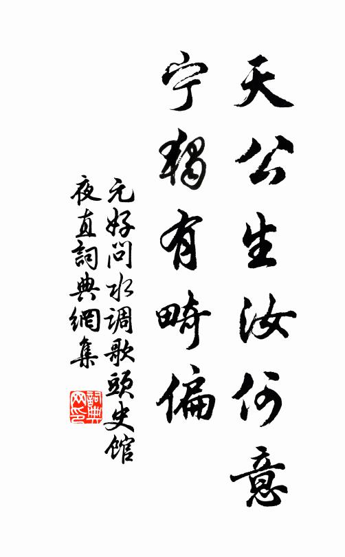 士道彫喪愁天公，陰霾慘慘塵濛濛 詩詞名句