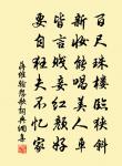 邇日特歊熾，祝融勢方鼓 詩詞名句