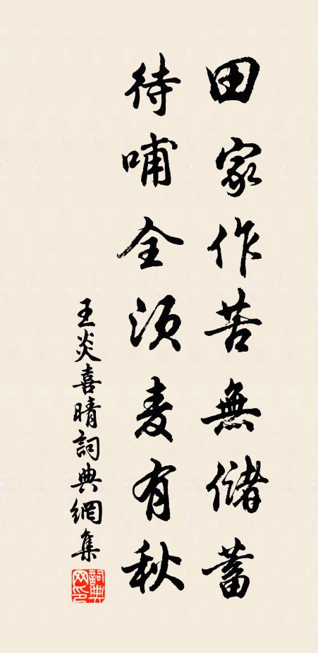 小憩書齊胡處，間取響泉調去 詩詞名句