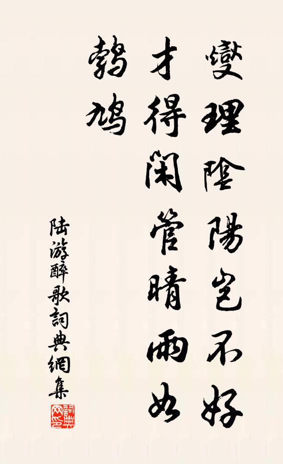 歸把東皋犁，此念何日了 詩詞名句