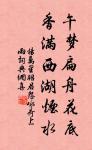 君子以遠小人，不惡而嚴。 詩詞名句