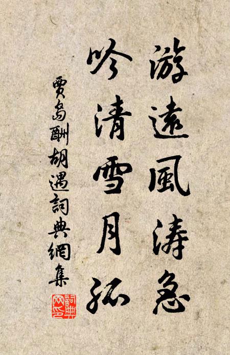 神遊不制夢回興，未了君臣父子緣 詩詞名句