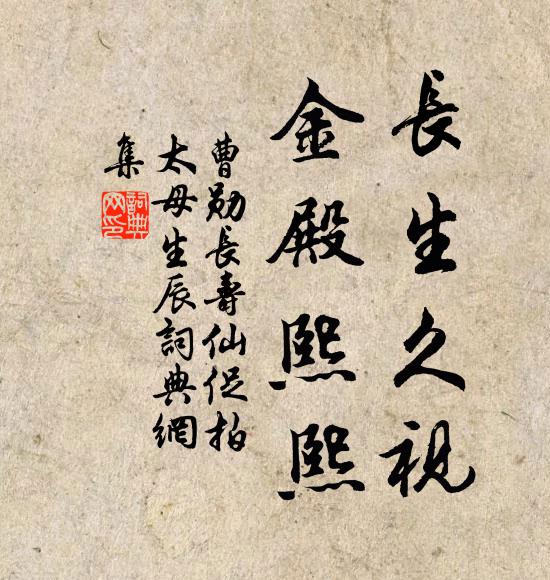 東垣著岩岫，南榮著檜松 詩詞名句