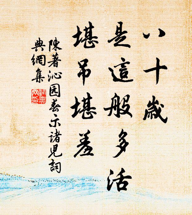 弗雨無妨雨固好，塞天傍晚朗猶晴 詩詞名句