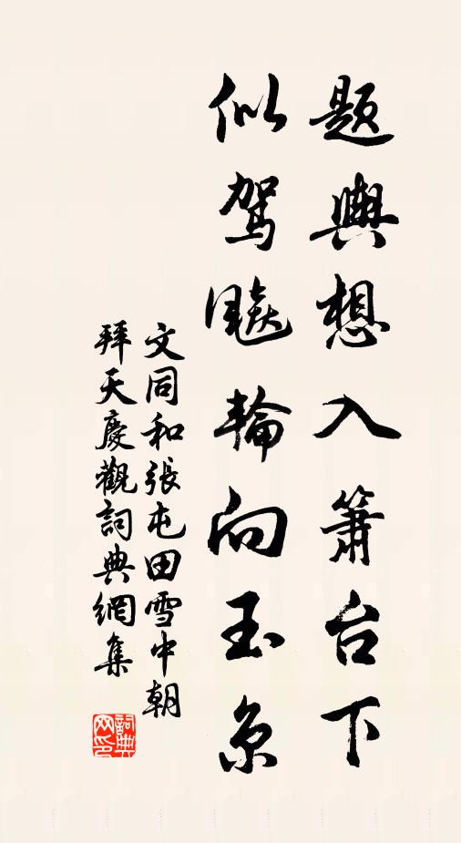 儲祥降嘏莫可名 詩詞名句