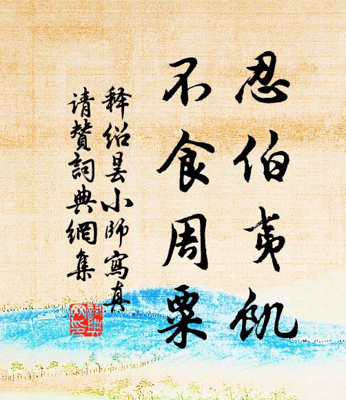 我有嘉賓，柯山之翹 詩詞名句