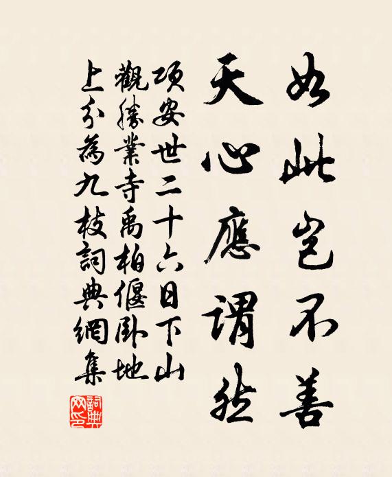 四時景物清佳，一門和氣歡洽 詩詞名句