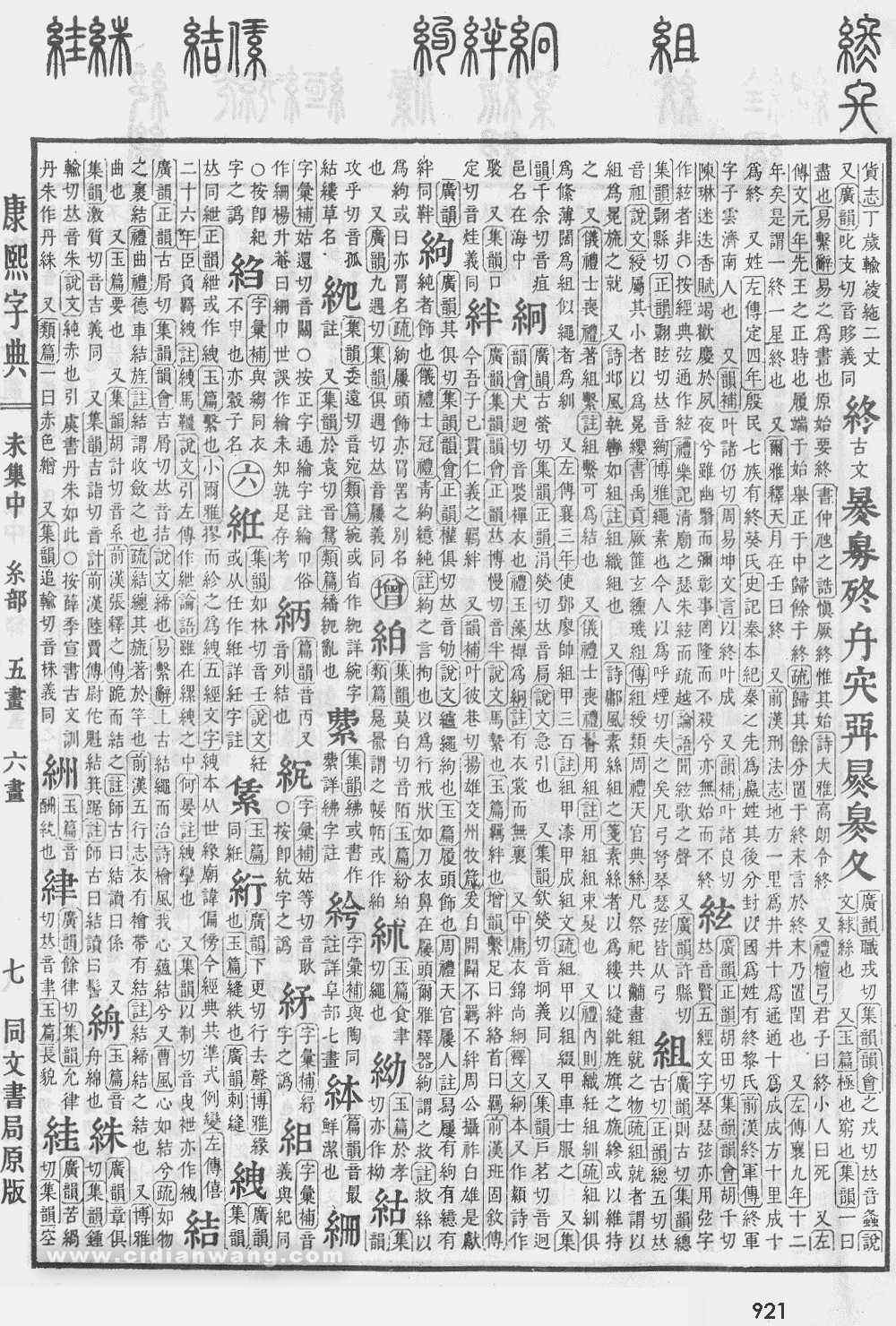 康熙字典掃描版第921頁