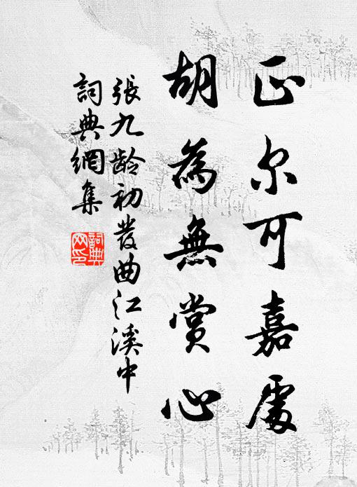 滄波如許，平蕪何處，明朝迢遞 詩詞名句