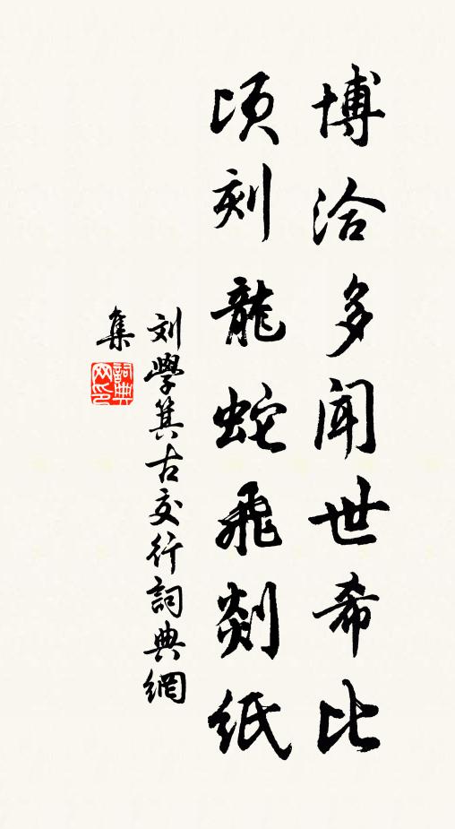 爾許春光回照處，文筵重得晤東坡 詩詞名句