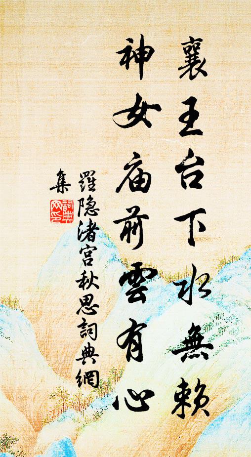 天高雲閣晚，石裂劍池秋 詩詞名句