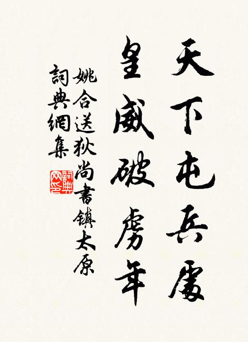 漢章雖約法，秦律已除名 詩詞名句