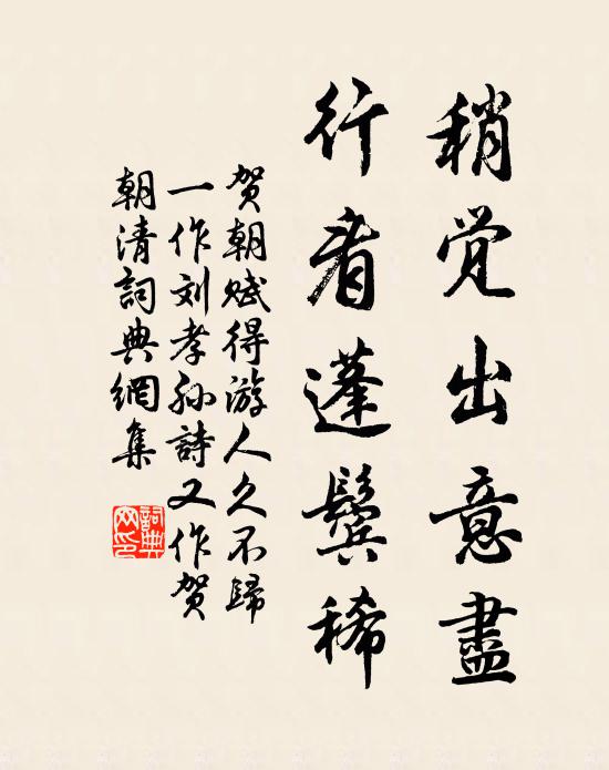 耕稼少豐歲，交朋多素書 詩詞名句