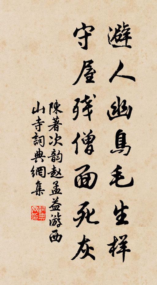 老禪魁叢林，冠蓋趨雜遝 詩詞名句