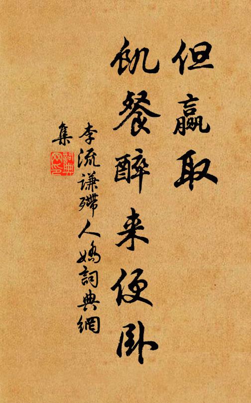 就躡祥雲，朝元去，列仙班 詩詞名句