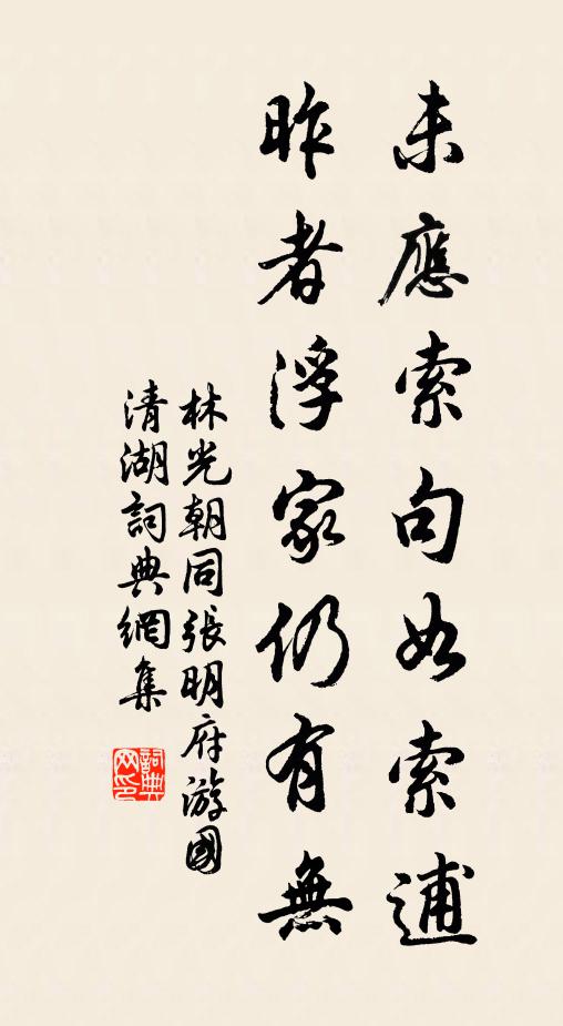 盤盤鸞孔間，四季翠恆流 詩詞名句