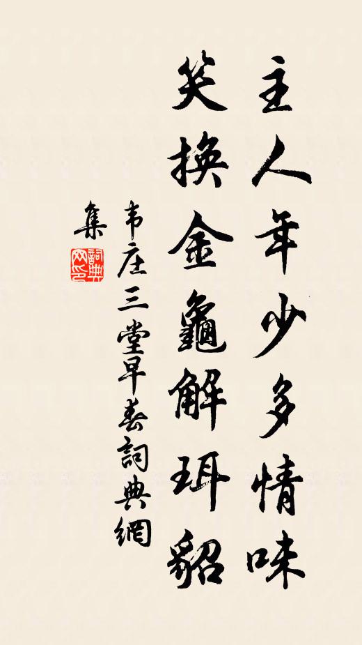 鄭子藏書處，柴門碧樹灣 詩詞名句