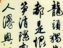 說文解字篆書書法作品欣賞_說文解字篆書字帖(第62頁)_書法字典