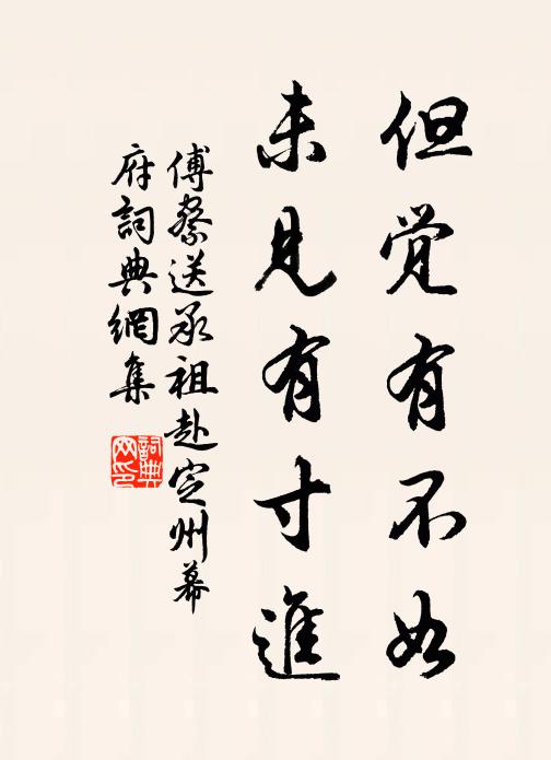 文皮麈尾來游處，誰似廬山十八賢 詩詞名句