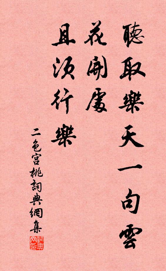 南園山水神仙窟，上世源充忠獻家 詩詞名句