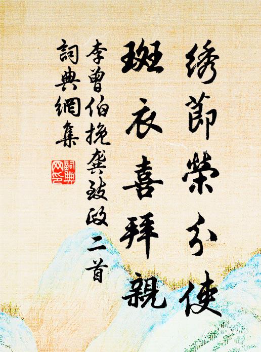 卻憶山中時，人家澗西遠 詩詞名句