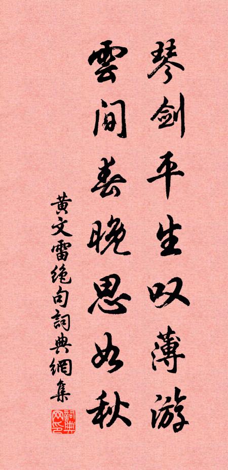 清游適值九月九，汲泉細摘黃花叢 詩詞名句