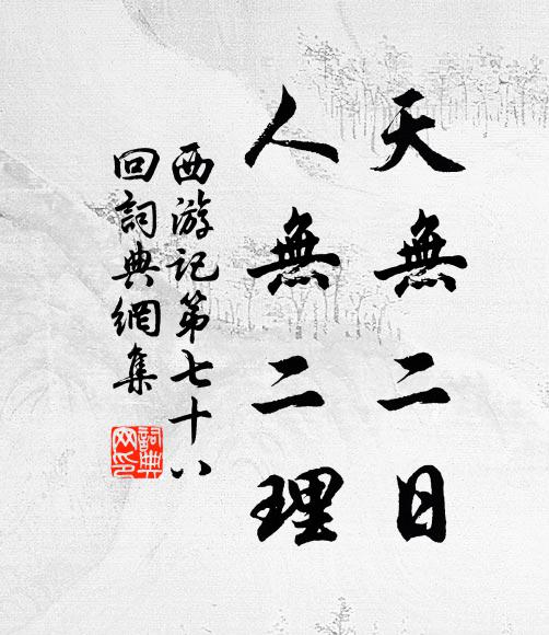 疊嶂雙溪雖未歷，白雲芳草已相知 詩詞名句