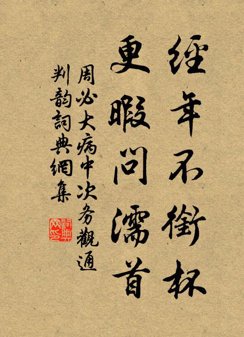 歲闌猶見數花存，一氣神明實所根 詩詞名句