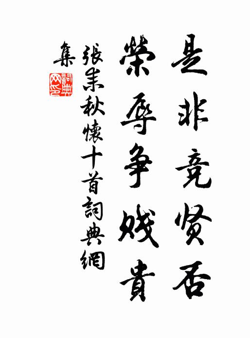 百年人半紙虛名，得似璩源閣上僧，午睡足梅窗日影 詩詞名句