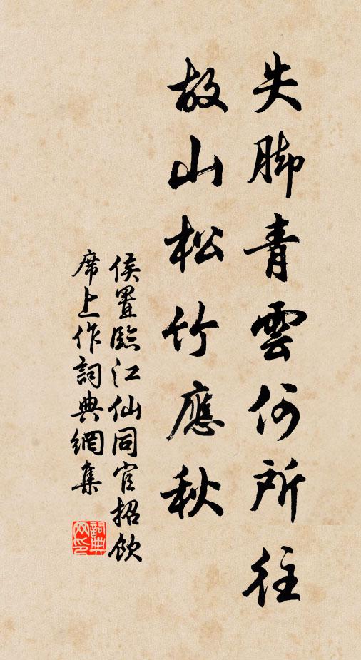 更待風景好，與君藉萋萋 詩詞名句