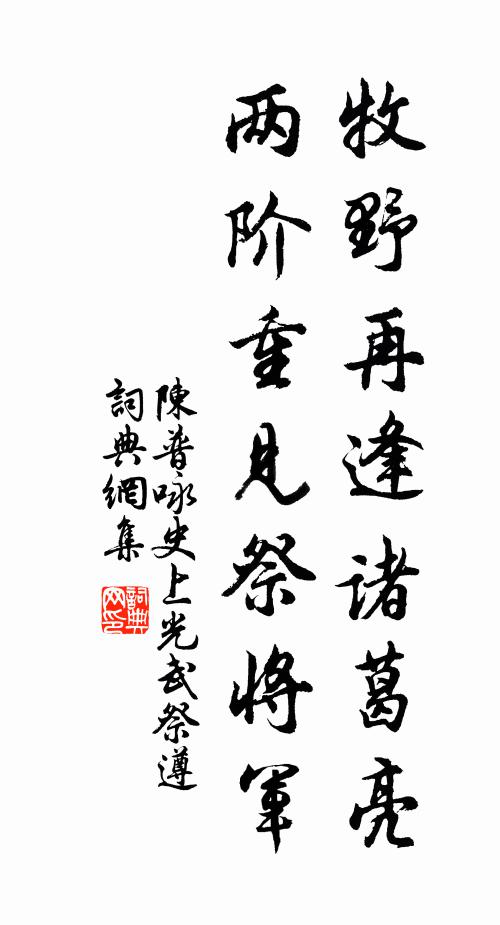 丐汝將死命，浴以清水池 詩詞名句