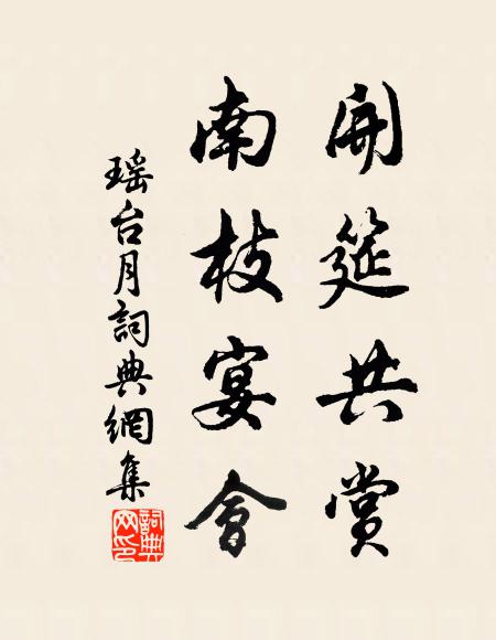 元聖鄰宣聖，胥留曲阜祠 詩詞名句