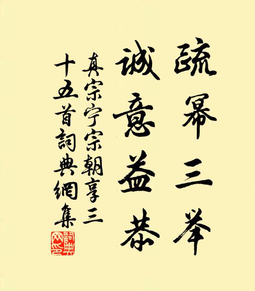 東西南北不相知，留與衲僧作榜樣 詩詞名句