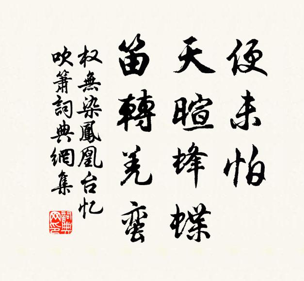 側帽獨行斜照里，颼颼 詩詞名句