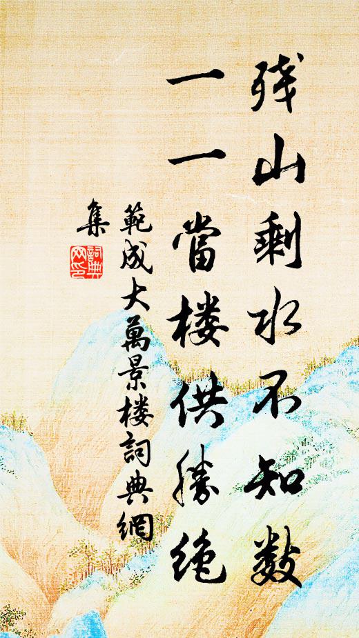 折得莖蘆，還衝巨浪 詩詞名句