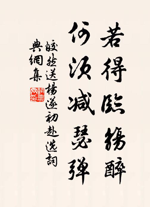 慚愧知音太史公，為榜佳名字畫雄 詩詞名句