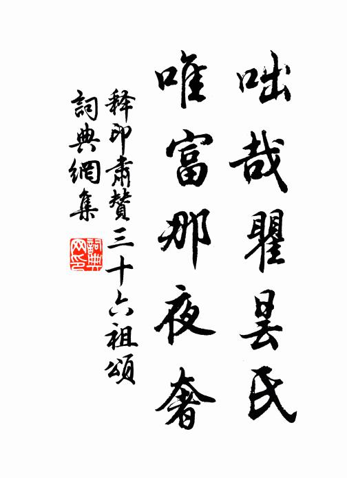 寒雲常借榻，戶口有柴荊 詩詞名句