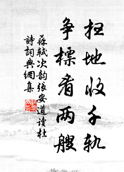 為我伽藍，凡寺交參 詩詞名句