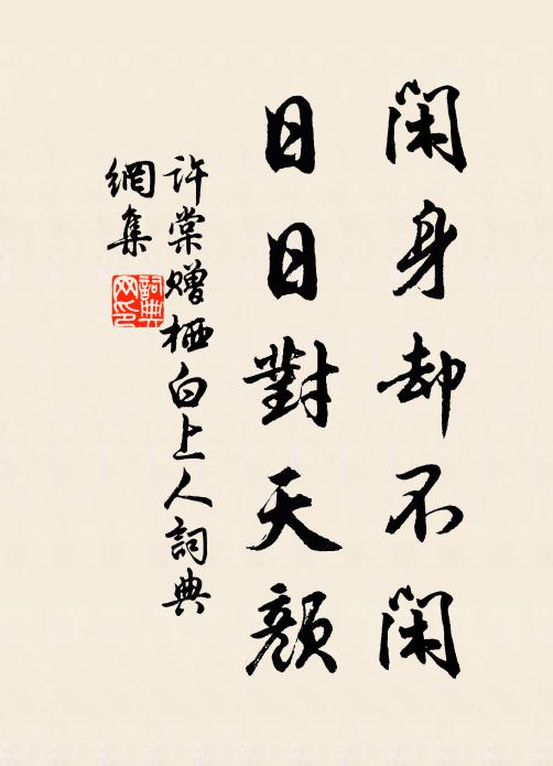 書齋溫室徘徊處，昔日今時想像餘 詩詞名句