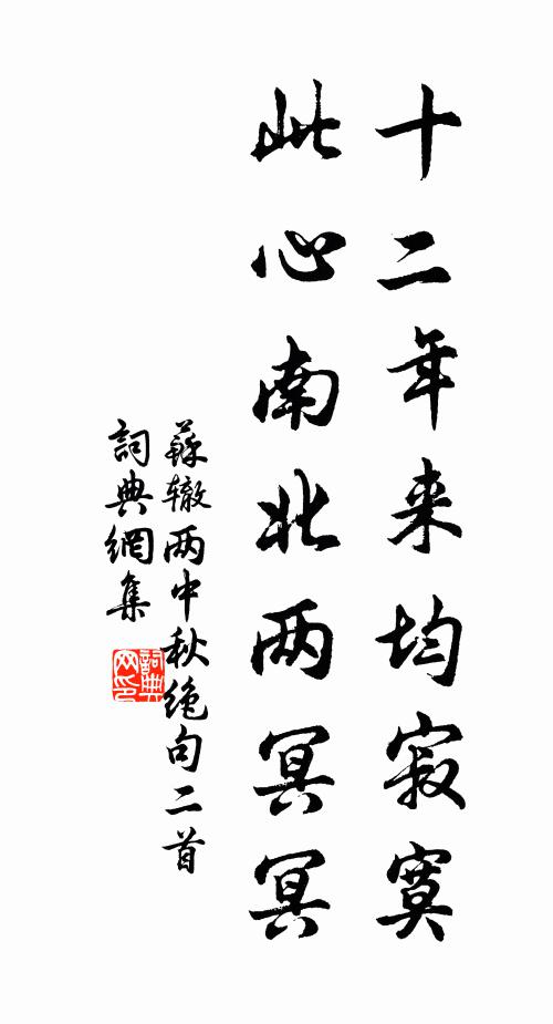 勿逢蘿月五禪偈，絕勝盧仝七碗茶 詩詞名句