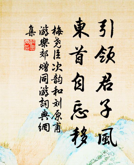 我厭囂寺濁味，幾欲凌雲羽化，雞犬不留殘 詩詞名句