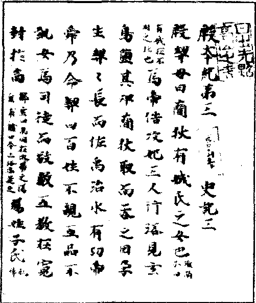 史記_史記介紹_歷史知識