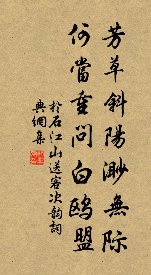 明朝拂衣去，永與海鷗群 詩詞名句