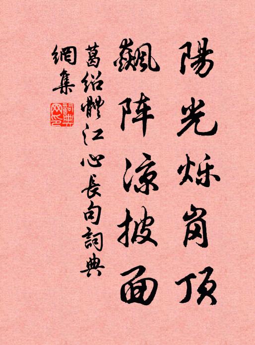 葛紹體的名句_葛紹體的詩詞名句_第17頁_詩詞名句