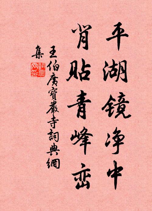 開時已辦和羹料，肯作風流時世裝 詩詞名句