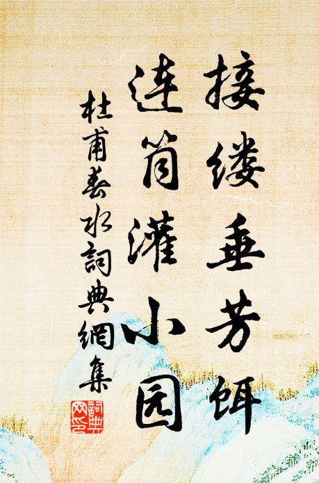 縱有濃陰工閣雨，略無定態喜隨風 詩詞名句